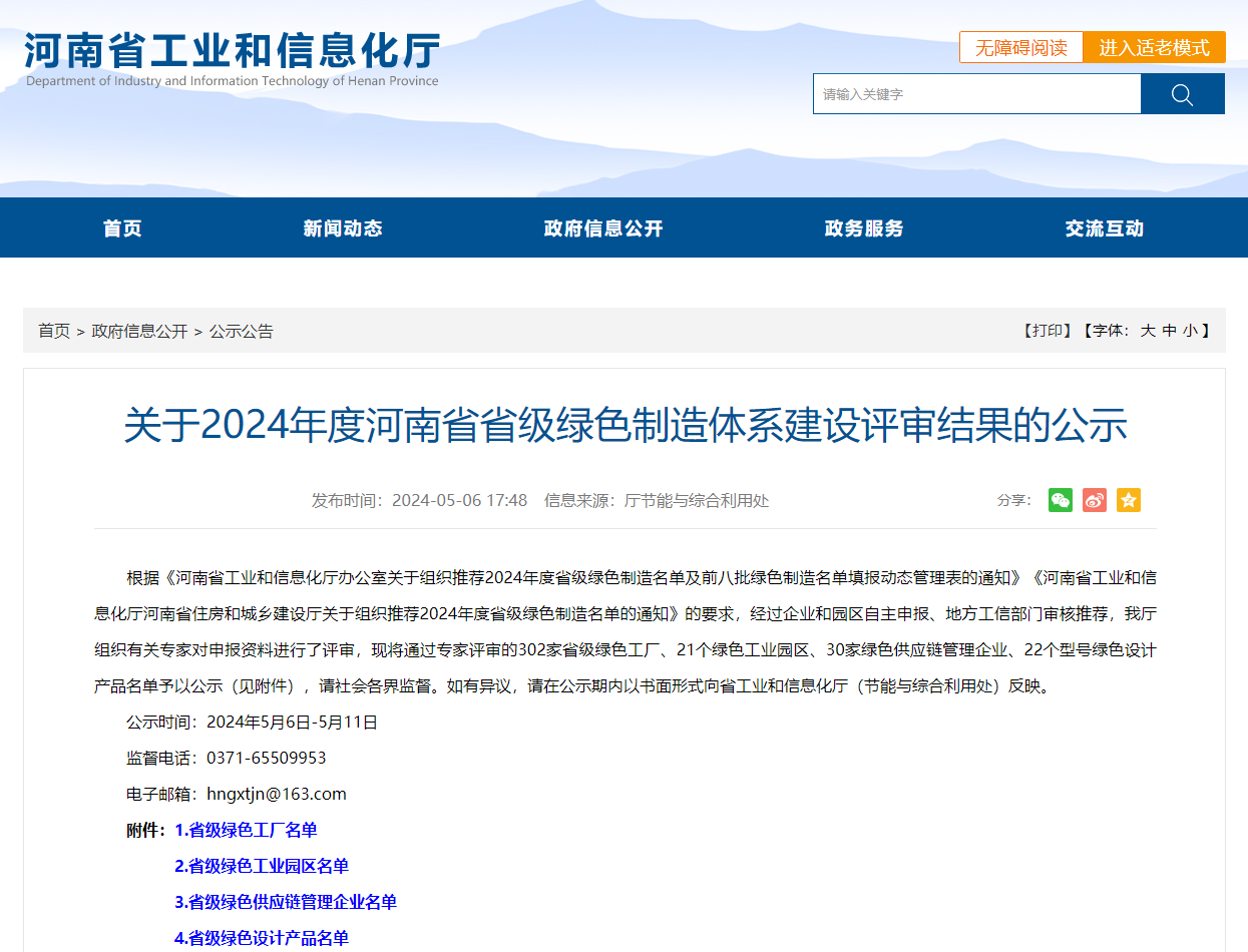 喜报--洛阳leyu乐鱼官方网站轴承（HONB）获评“2024年度省级绿色工厂”